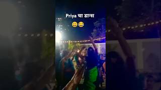 Priya चा डान्स 😄😂short garba dance [upl. by Sanfo]