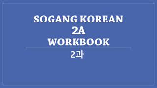 SOGANG KOREAN 2A WORKBOOK 2과 [upl. by Akcirderf]