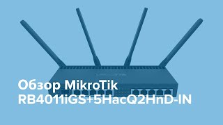 MikroTik RB4011iGS5HacQ2HnDIN – обзор маршрутизатора [upl. by Giacopo]