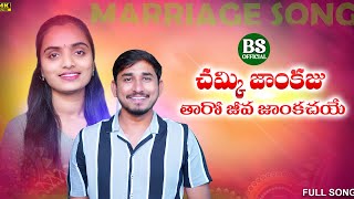 Chamki Jankaju FULL SONG  Banjara Marriage Song 2023  St Songs  Bs Banjara Official [upl. by Hallimaj]