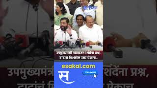 Eknath Shinde सरकारमध्ये सामील होणार Ajit Pawar यांच्या उत्तरानं पिकला हशा [upl. by Atilef361]