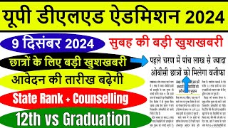 deled state rank 2024 kab aayega  up deled btc counselling online form Admission [upl. by Crescen221]