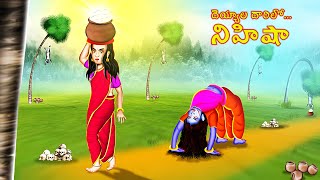 దెయ్యాల దారిలో నిహిషా  DEYYALA DARI LO NIHISHA  Telugu Stories  BoogeyTalesTelugu [upl. by Assiralc548]