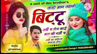 जाड़ों लाग ज्यागो बिट्टू सर्दी च तोन काई बात की गर्मी च  singer lovekush dungari [upl. by Skiest]