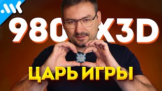 Очень приятно ЦАРЬ – тесты Ryzen 9800X3D  ЛУЧШИЙ для игр но  Сравнение с Core Ultra и 7800X3D [upl. by Nednyl]