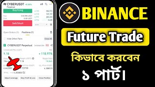 Binance Future Trade Bangla Binance future trade kore profit Binance crypto currency [upl. by Leakcim]