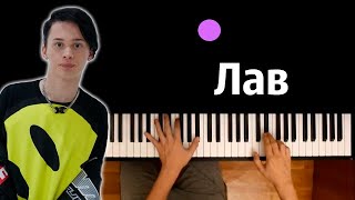 Даня Милохин  Лав ● караоке  PIANOKARAOKE ● ᴴᴰ  НОТЫ amp MIDI [upl. by Sonitnatsnoc715]