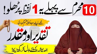 7 Muharram Ko Ye zikar Kar Len  Rizq Ka Zikar  Morning Zikir For Money  Dr Farhat Hashmi [upl. by Atinej]