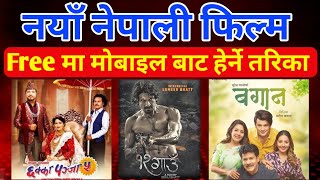 New Nepali Movie Free ma Kasari Herne  Naya Nepali Movie Kasari Herne​DBNegi [upl. by Ardnnek532]