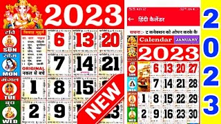 Hindu Calendar 2023  2023 Ka Calendar  2023 Calendar  Indian Holidays 2023 with Calendar [upl. by Eintihw]