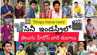 Cine Telugu Heros Caste  మన తెలుగు హీరోస్ కులాలు Harsha wonder  pls subscribe [upl. by Alodi]