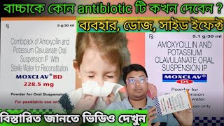 Moxclav BD 2285 mg Syrup  Moxclav BD Syrup Uses in Bengali  Amoxicillin Uses Dose Side Effect [upl. by Haidebez]