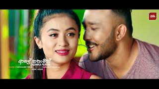 Ale katawak ආලේ කතාවක් Sasanka perera officeial music vedio New releasing [upl. by Petromilli]