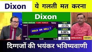 Dixon Tech Share  Dixon share target  Dixon technologies share dixontechnologiessharenews [upl. by Einimod695]