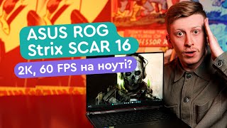 ASUS ROG Strix SCAR 16 2023 Intel Core i9 RTX 4080 32Gb ОЗУ  Пушка [upl. by Burris]