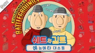 쉐리 패트와 매트를 연상시키는 쉐·길의 예능아닌 예능메타 배틀그라운드PLAYERUNKNOWNS BATTLEGROUNDS [upl. by Teador499]