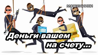 МОШЕННИКИ ЗВОНЯТ ПО ТЕЛЕФОНУ ПРОЩАЙ МЫКОЛА [upl. by Haywood]