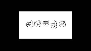 What does this fingerspell ASL sign language see PSE how to sign [upl. by Devlen728]