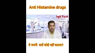 Anti histamine Histamine shorts IgE [upl. by Humphrey]