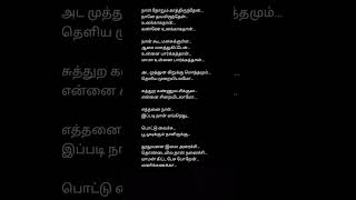 Thoothuvalai Ilai Arachi Song Lyrics Tamil [upl. by Peg]