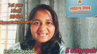 1st puc hindi lesson Binda mahadevi Varma karnataka board sahitya vaibhav [upl. by Azirb]