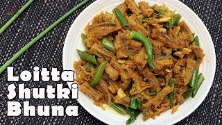 লইট্টা শুটকি ভুনা রেসিপি  Loitta Shutki Bhuna  Bengali Shuti Recipe [upl. by Deina]