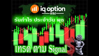 🔴 LIVE สด Signal IQ BD วันที่ 030424 [upl. by Niraj]