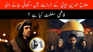 Fatimid Caliphate History in salahuddin ayyubi series in urdu [upl. by Able]