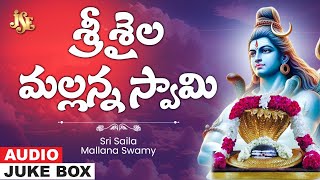 Sri Saila Mallana Swamy  Siva Bhakti  LORD SHIVA Telugu Devotional JUKEBOX SONGS  Jayasindoor [upl. by Clarice169]