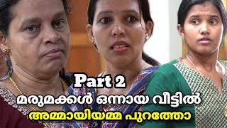 Part 2 അമ്മായിയമ്മ ആഗ്രഹിച്ചത് vs മരുമക്കൾ നല്‍കിയത്  malayalam short film [upl. by Atte]