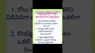 ఐశ్వర్య ప్రాప్తికి ఇంట్లో ఉండాల్సిన వస్తువులుdevotional dharmasandehalu laxmi 🕉️🙏🕉️ [upl. by Semaj]