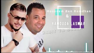 Houssem Ben Romdhane Et Hammouda Lasmar ✪ Hannit  حنيت ✪ [upl. by Assille]