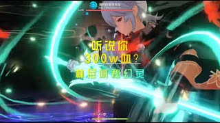 【原神】滿命滿精林尼瞬秒300萬血量原魔！Lyney C6 vs Vivianne of the Lake finished in seconds Genshin [upl. by Flossi]