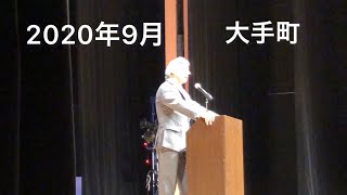 小泉演説 2020年9月 千代田区大手町 松下アキラの一人ネタ [upl. by Narah]