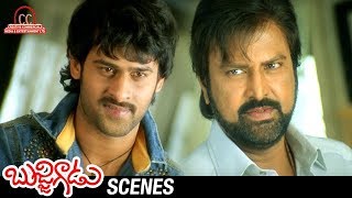 Prabhas Praised by Mohan Babu  Bujjigadu Telugu Movie Scenes  Trisha  Sunil  Puri Jagannadh [upl. by Aimik41]