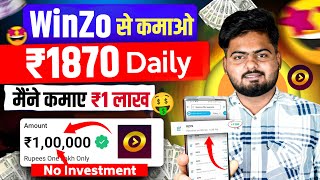 Winzo App Se Paise Kaise Kamaye  Winzo Game Kaise Khele  How To Earn Money From Winzo  Winzo App [upl. by Hinch493]