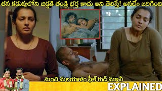 Ullozhukku Telugu Full Movie Story Explained  Movie Explained in Telugu  Telugu Cinema Hall [upl. by Naivart]