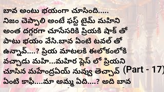 ఏడు అడుగుల బంధంpart 17 మనసుకి నచ్చే అద్భుతమైన కథheart touching stories in telugu [upl. by Teage]