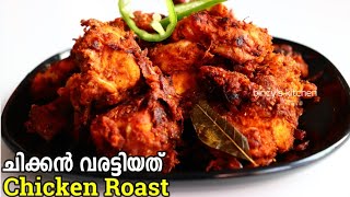 സ്പെഷ്യൽ ചിക്കൻ റോസ്റ്റ് രുചി ഒന്ന് വേറെയാ 💯✅️ Kerala Style Special Chicken Roast  Chicken Recipes [upl. by Ahsilek889]