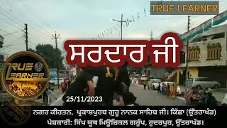 Sardar ji song by sikh youth musical group rudrapur TRUELEARNER [upl. by Yentiw590]