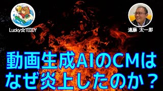 Soraで作った「トイザらス」CMが軽く炎上した理由 [upl. by Alexander954]