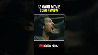 Will 12 Gaun Beat Chhakka Panja 5   12 Gaun Song Review  Cinema Herna Jau 12gaunmoviesong [upl. by Nekcarb394]