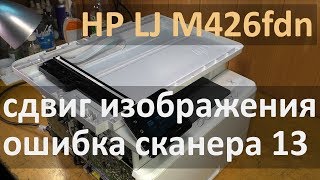 HP M426fdn — сдвиг изображения при копировании ошибка сканера 13 [upl. by Ahsitil]