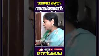 మీ కన్నా గవర్నమెంట్ హాస్టల్ బెటర్  Nerella Sharada Sudden Inquiry In Sri Chaitanya College  TRTV [upl. by Ledda]