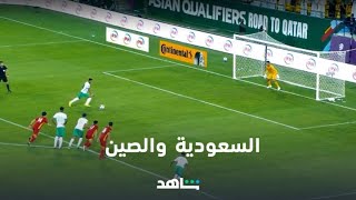 بث مباشر  مباراة السعودية والصين  شاهد [upl. by Eipper]