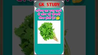 Top 20 GK Question🔥💯 GK Question ✍️GK Question and Answer brgkstady gkinhindi gkfacts gk [upl. by Ramalahs]