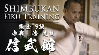 Eiku training at the Famous Shimbukan Dojo  Ryukyu Kobudo  Ageshio Japan [upl. by Turoff]