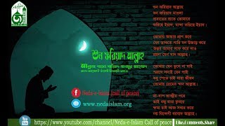 শুন ফরিয়াদ আল্লাহ Shuno Fariyad Allah [upl. by Nylaehs]