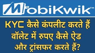 How to Complete Mobikwik KYC and How to add amp Transfer Money in Mobikwik Wallet [upl. by Ecirad]