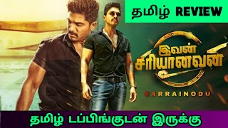 Ivan Sariyanavan Sarrainodu 2023 Movie Review Tamil Ivan Sariyanavan Tamil ReviewTamil Trailer [upl. by Atsuj]